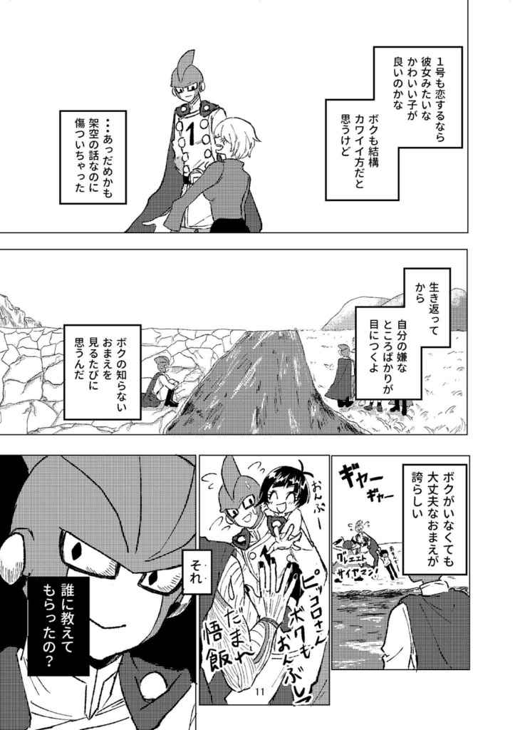 ニゴイチ新刊『けしてアイはきえぬ』