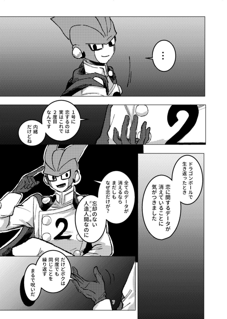 ニゴイチ新刊『けしてアイはきえぬ』