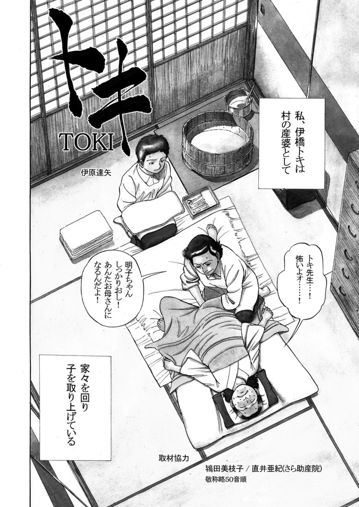 トキ オンデマンド モノクロ版