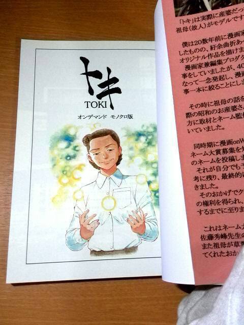 トキ オンデマンド モノクロ版