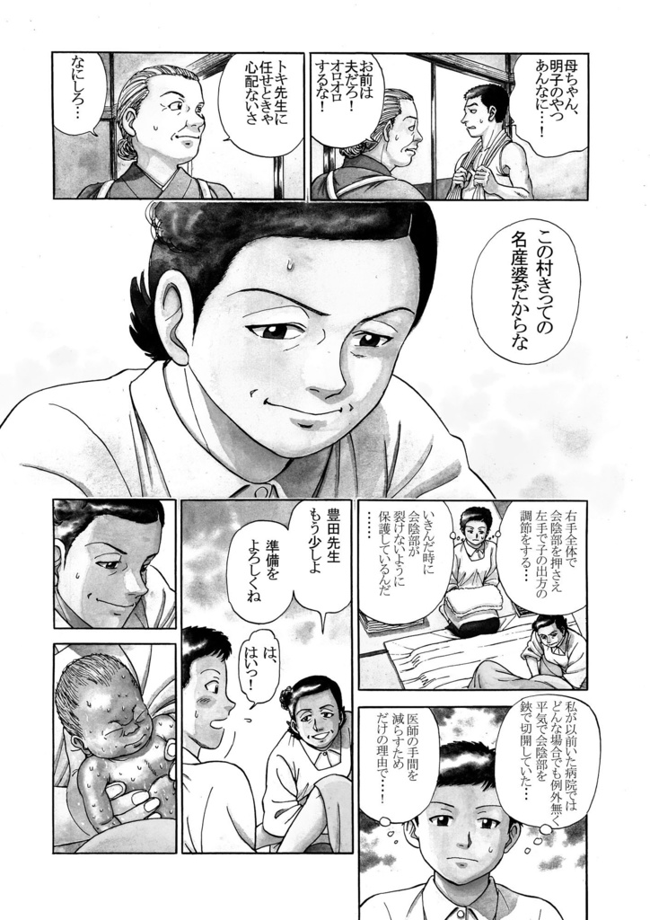 トキ オンデマンド モノクロ版