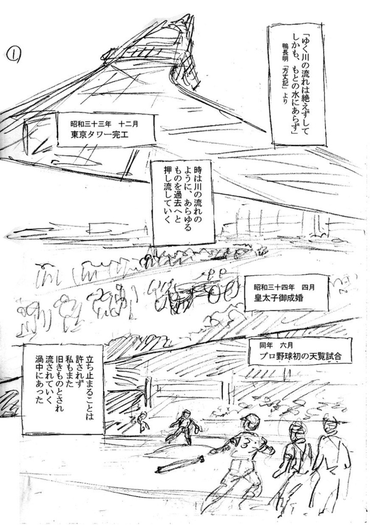 トキ オンデマンド モノクロ版