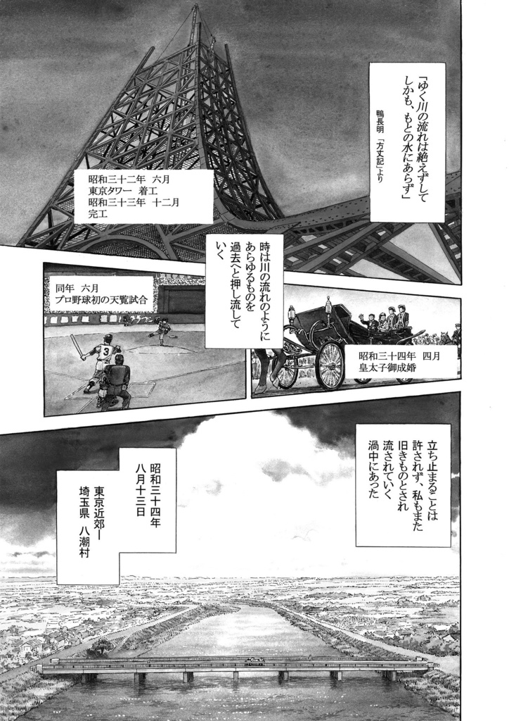 トキ オンデマンド モノクロ版