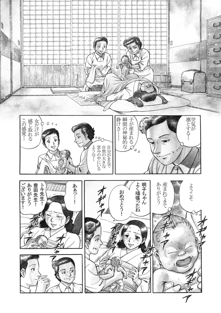 トキ オンデマンド モノクロ版