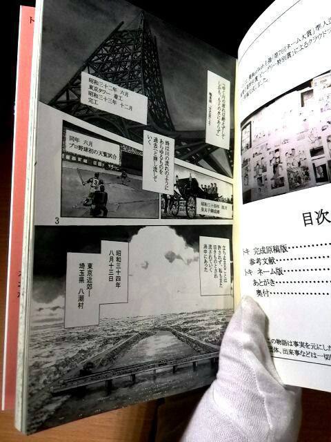 トキ オンデマンド モノクロ版