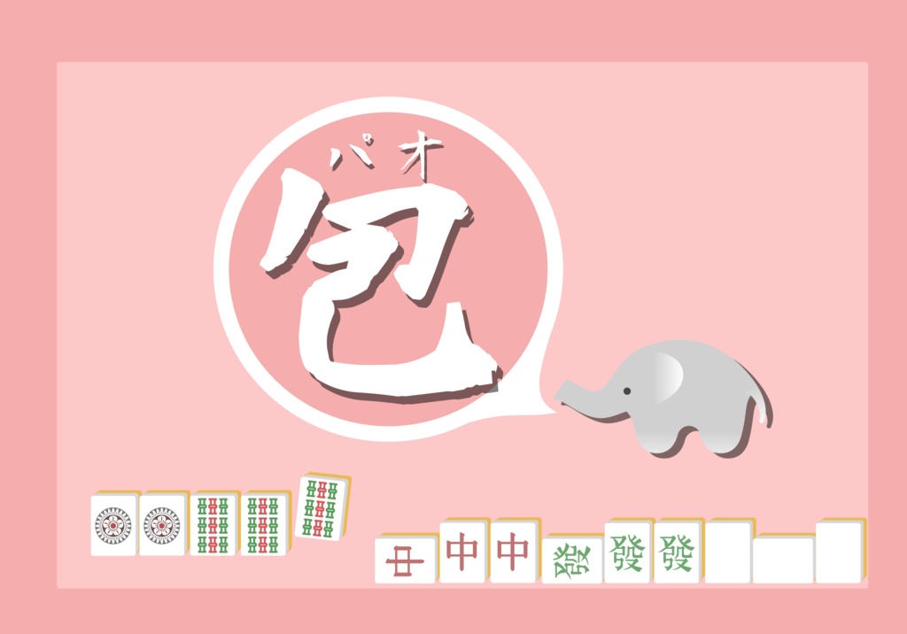 メガネ拭き　包(バオ)を教えてくれるゾウ