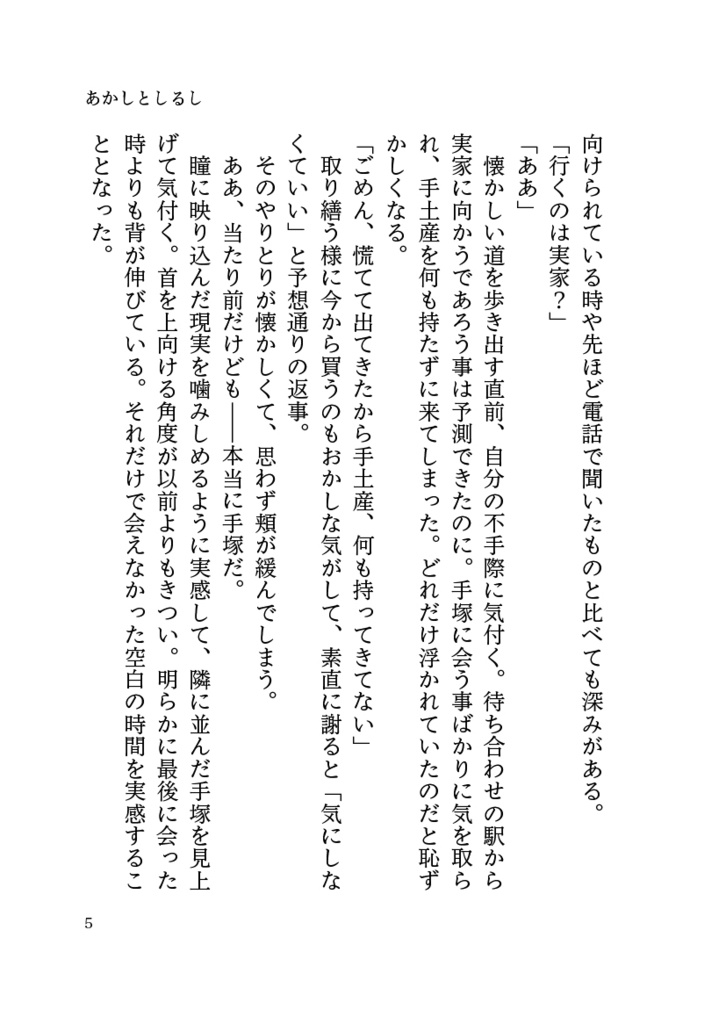 あかしとしるし