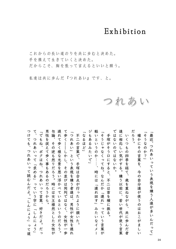 だからこそとても愛しい日々