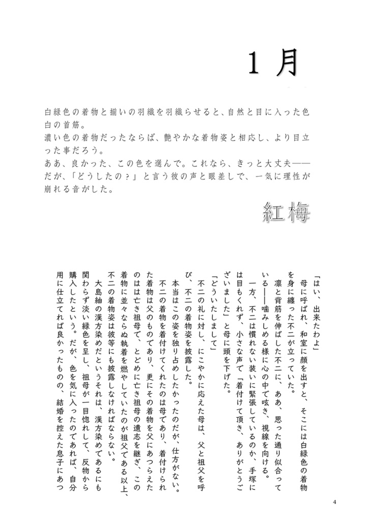 だからこそとても愛しい日々