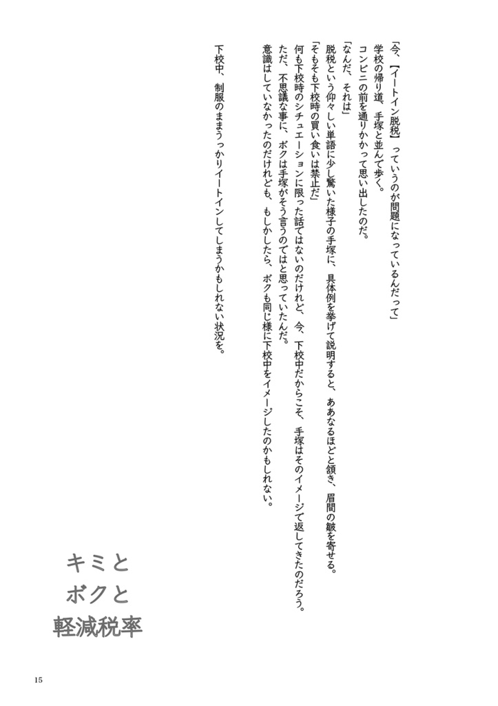 ゆっくり歩み寄って