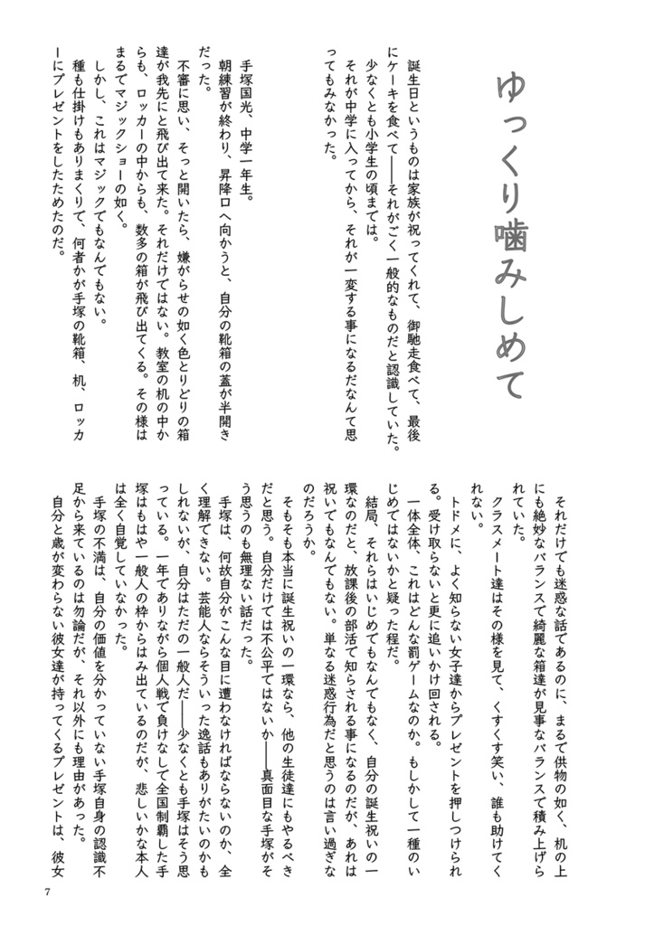 ゆっくり歩み寄って