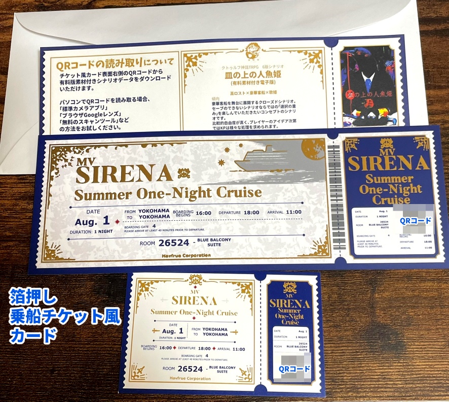 【6版CoC】皿の上の人魚姫