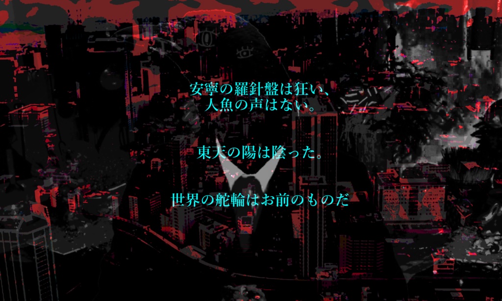 【CoC6版】天理人欲の航海者 SPLL:E107708