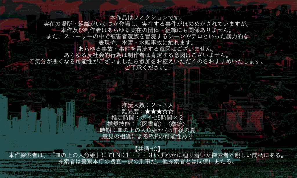 【CoC6版】天理人欲の航海者 SPLL:E107708