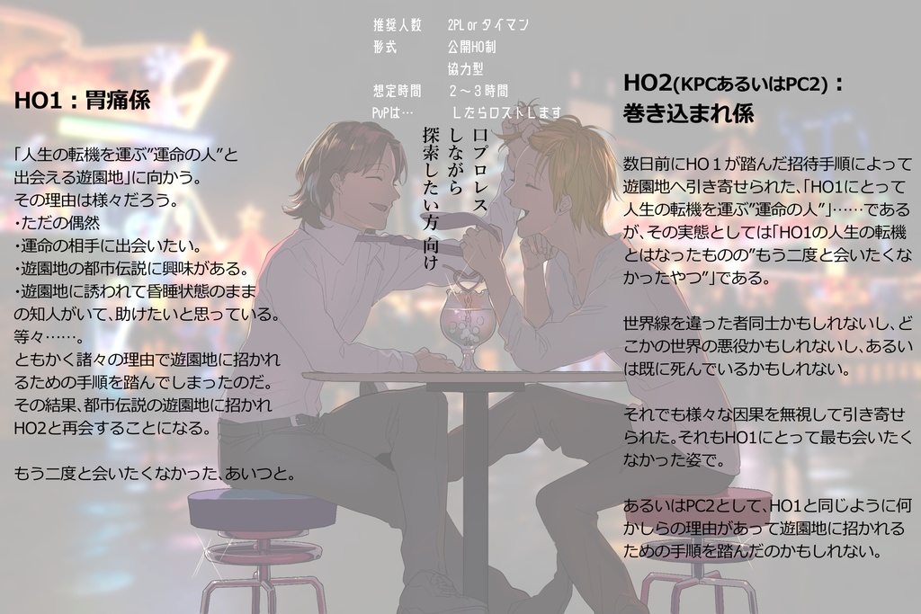 【CoC6版】二度と会いたくなかったやつと遊園地デートすることになったんだが!?SPLL:E109937