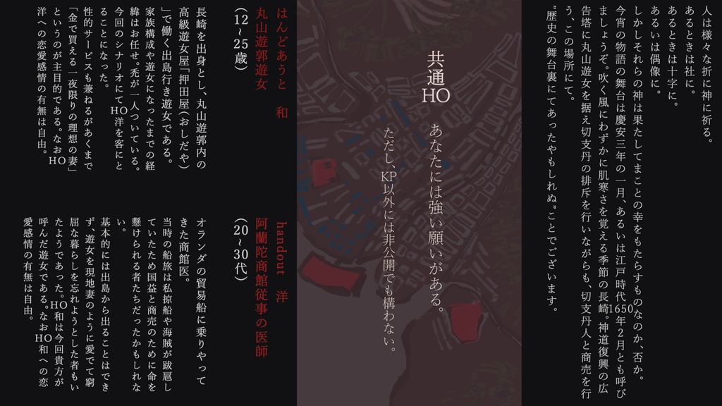 【CoC6版】Beloften van liefde in Nagasaki