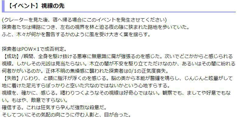 【6版CoC】悪逆の目