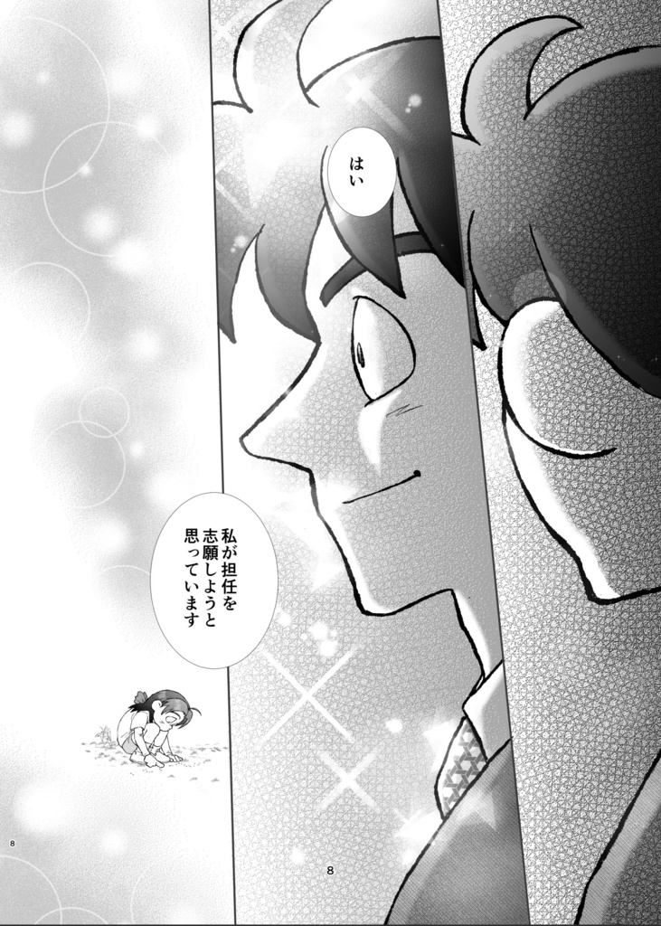 【同人誌】『そして、はじまる』