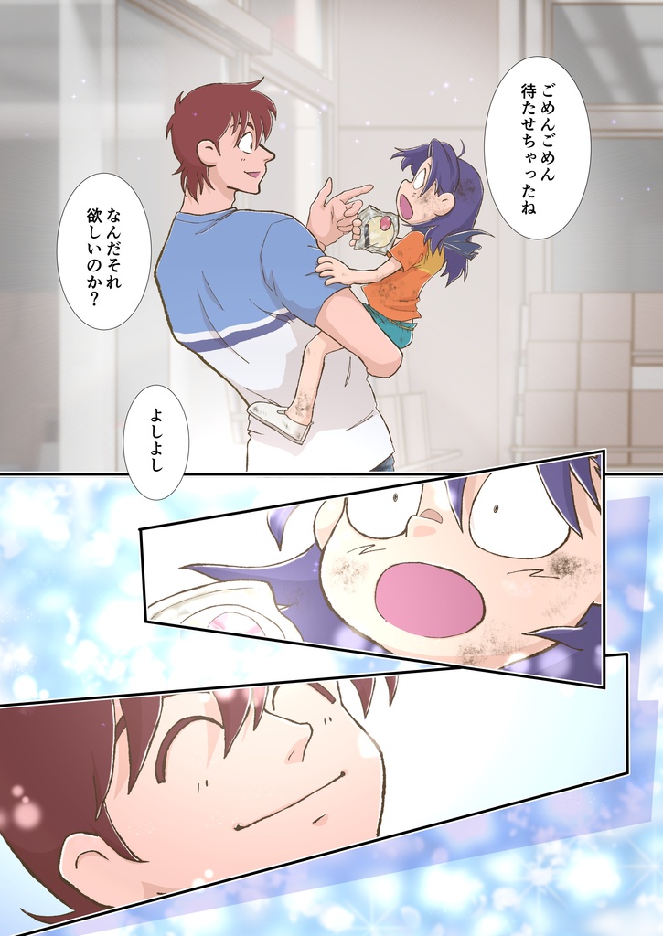 【無料DL版】『土井先生と、呼びたくて』(同人誌・同名と内容は同じです)