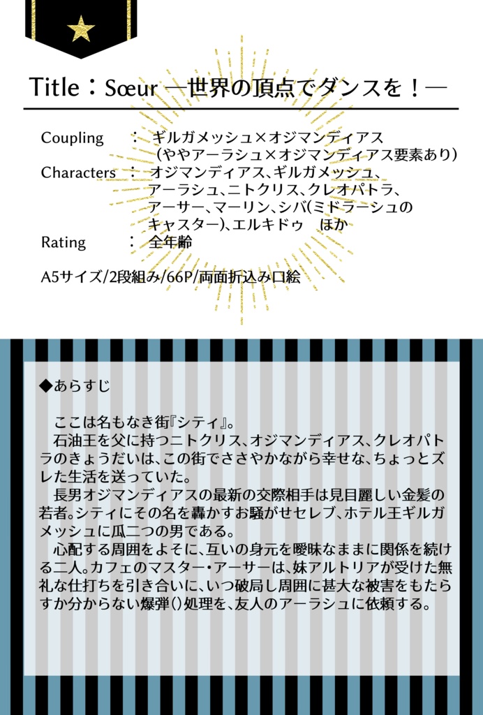 Soeur -世界の頂点でDanceを!- (※おまけSS付)