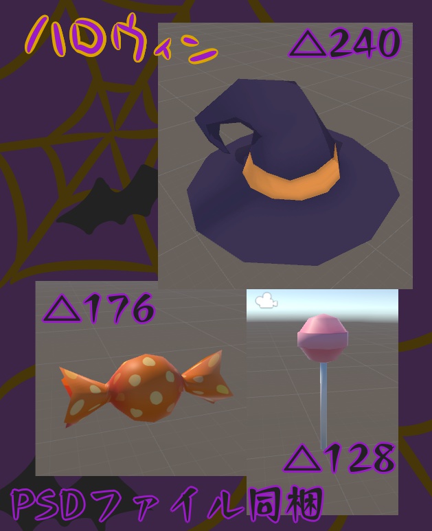 (03/10更新)VRChat想定 小物セット