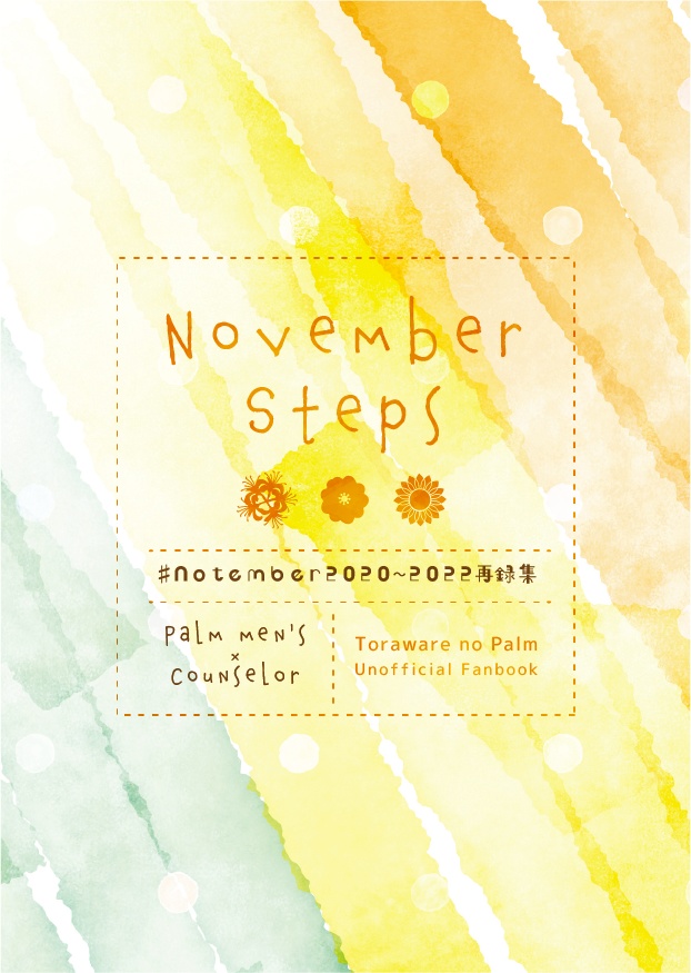 November Steps