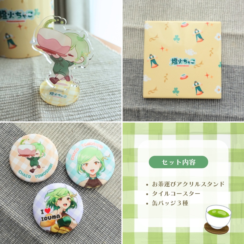 【2026 春】新茶おたのしみセット