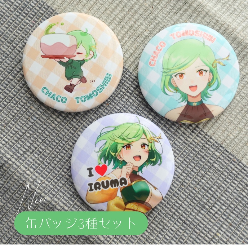 【2026年6月】燈火ちゃこグッズセット