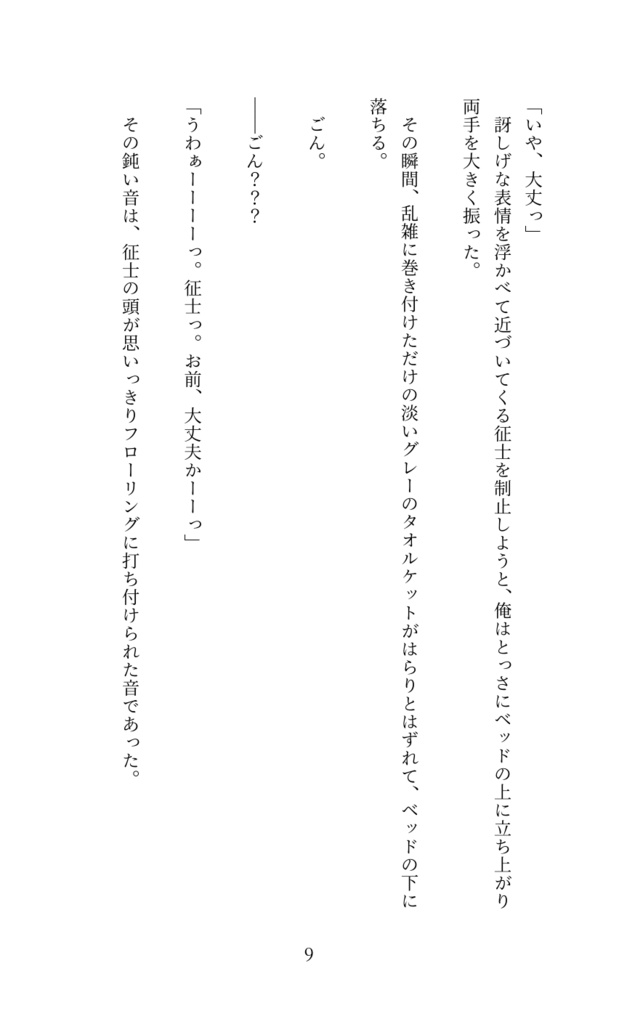 デイジー(あんしんパック)