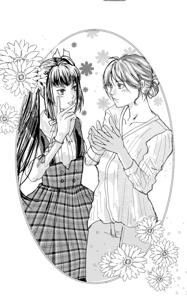 デイジー(あんしんパック)