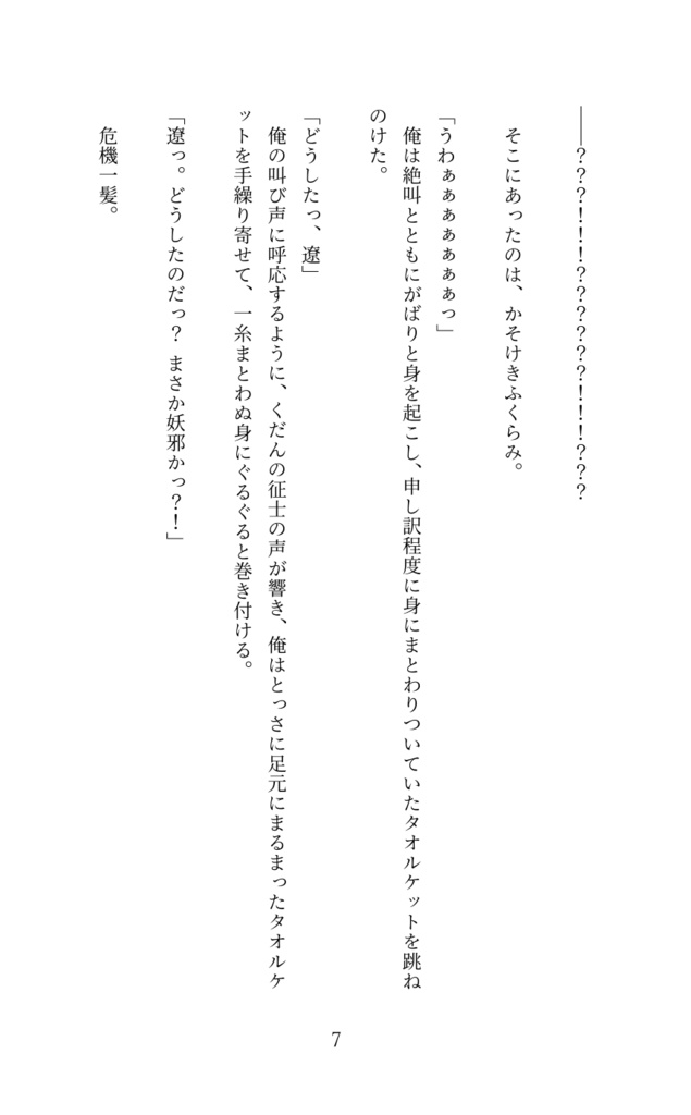 デイジー(あんしんパック)