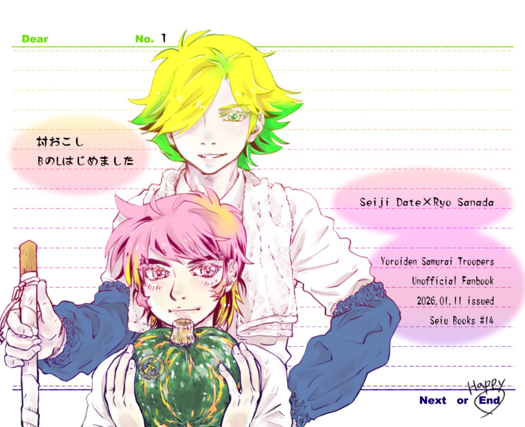 村おこしBのLはじめました（あんしんパック）