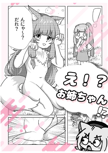 コトノハ世界へお姉ちゃんさがし!