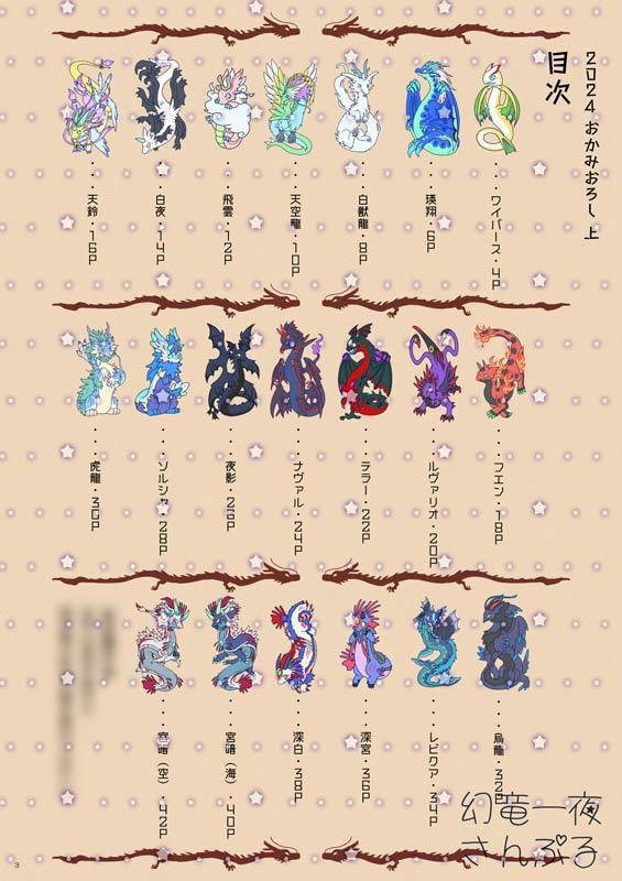 【C104新刊】2日目 幻竜一夜新刊4種