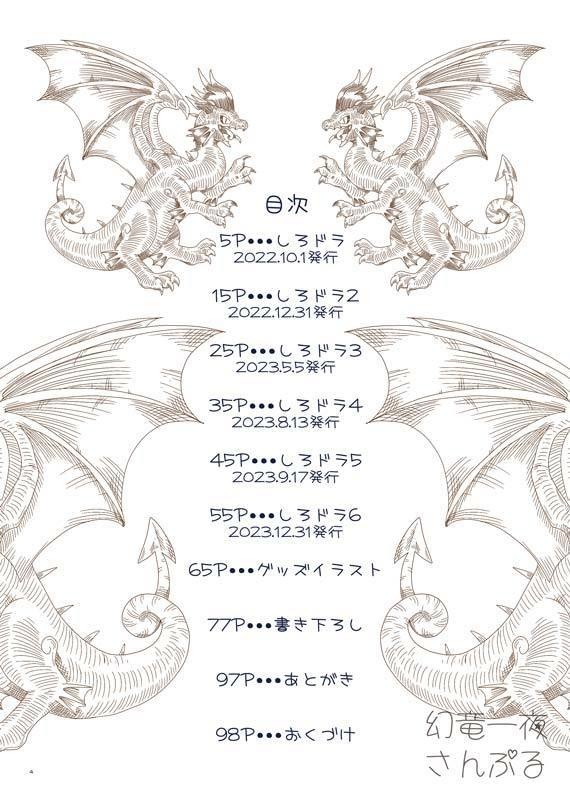 【C104新刊】2日目 幻竜一夜新刊4種