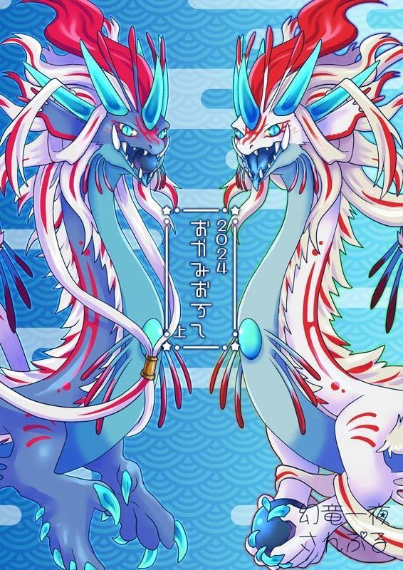 【C104新刊】2日目 幻竜一夜新刊4種