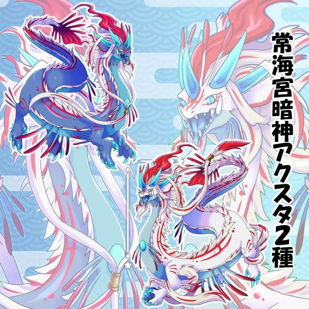 C104新作】常海宮暗神アクスタ2種 - 幻想界のしっぽ 小さな世界