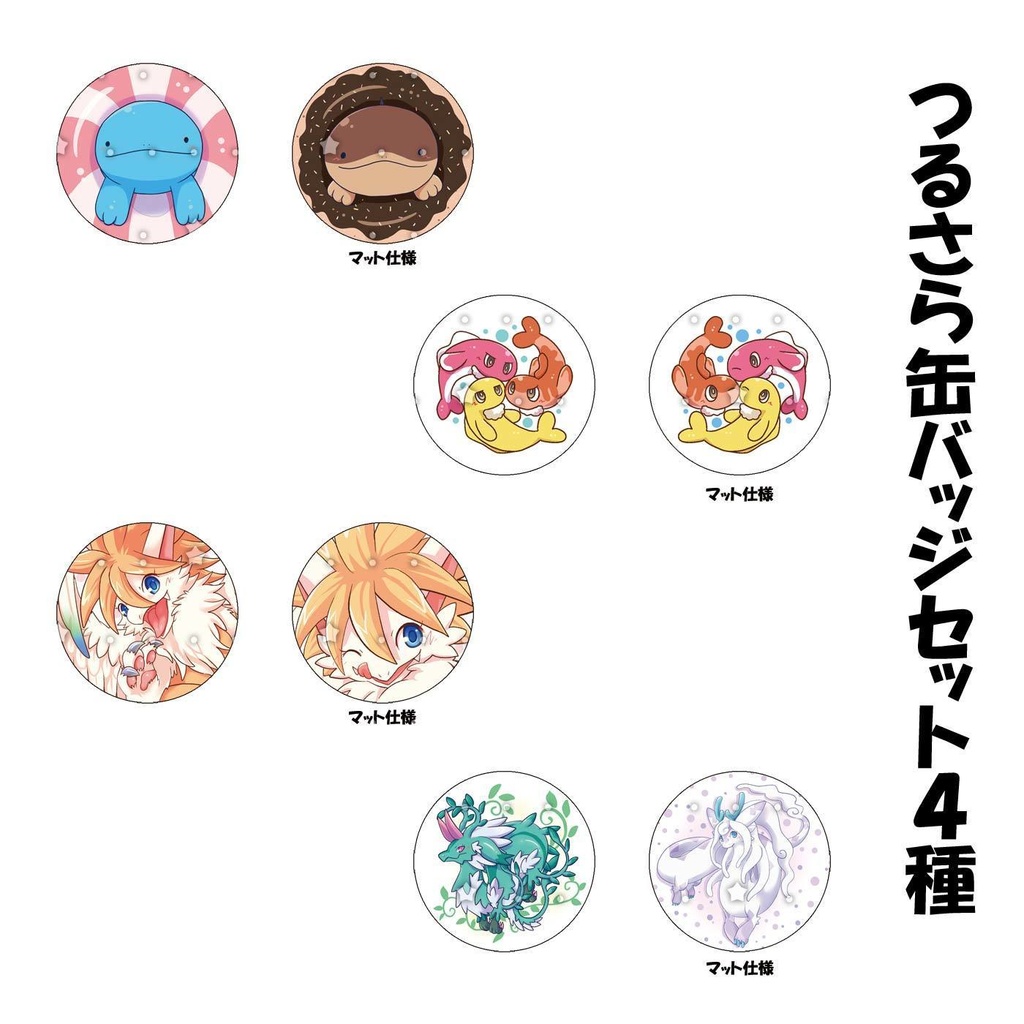 【C104新作】つるさら缶バッジセット4種