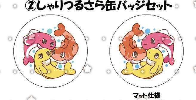 【C104新作】つるさら缶バッジセット4種