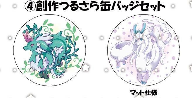 【C104新作】つるさら缶バッジセット4種