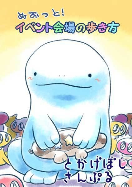 【C105とかげぼし新刊】どおぬお本