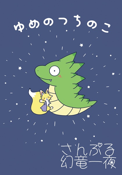 【新春けもケ11新刊】創作2冊