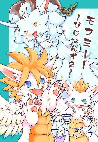 【関けも10新刊】モフミー!～びじょんず2～