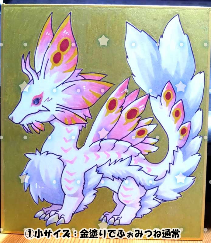  【アナログ原画】小サイズ色紙：もふみつね系