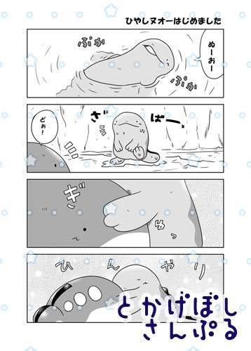 【C106】とかげぼし新刊4冊