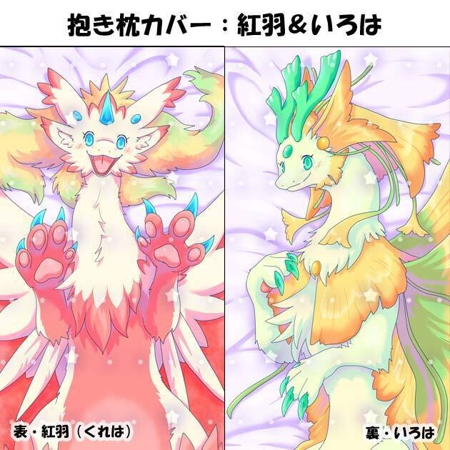 抱き枕カバー：紅羽＆いろは