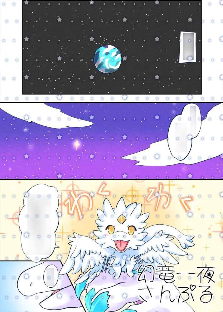 【C108】星の守護竜たち