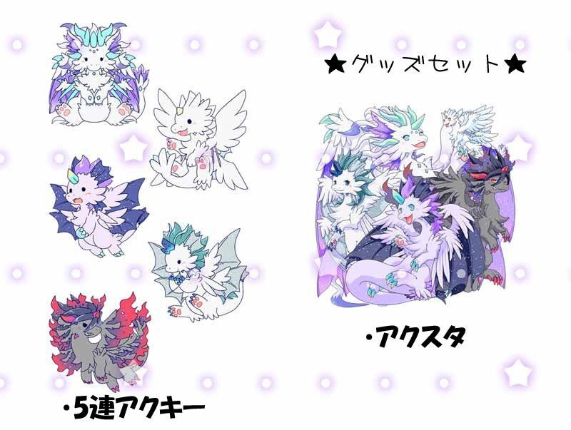 【C108】星の守護竜たち