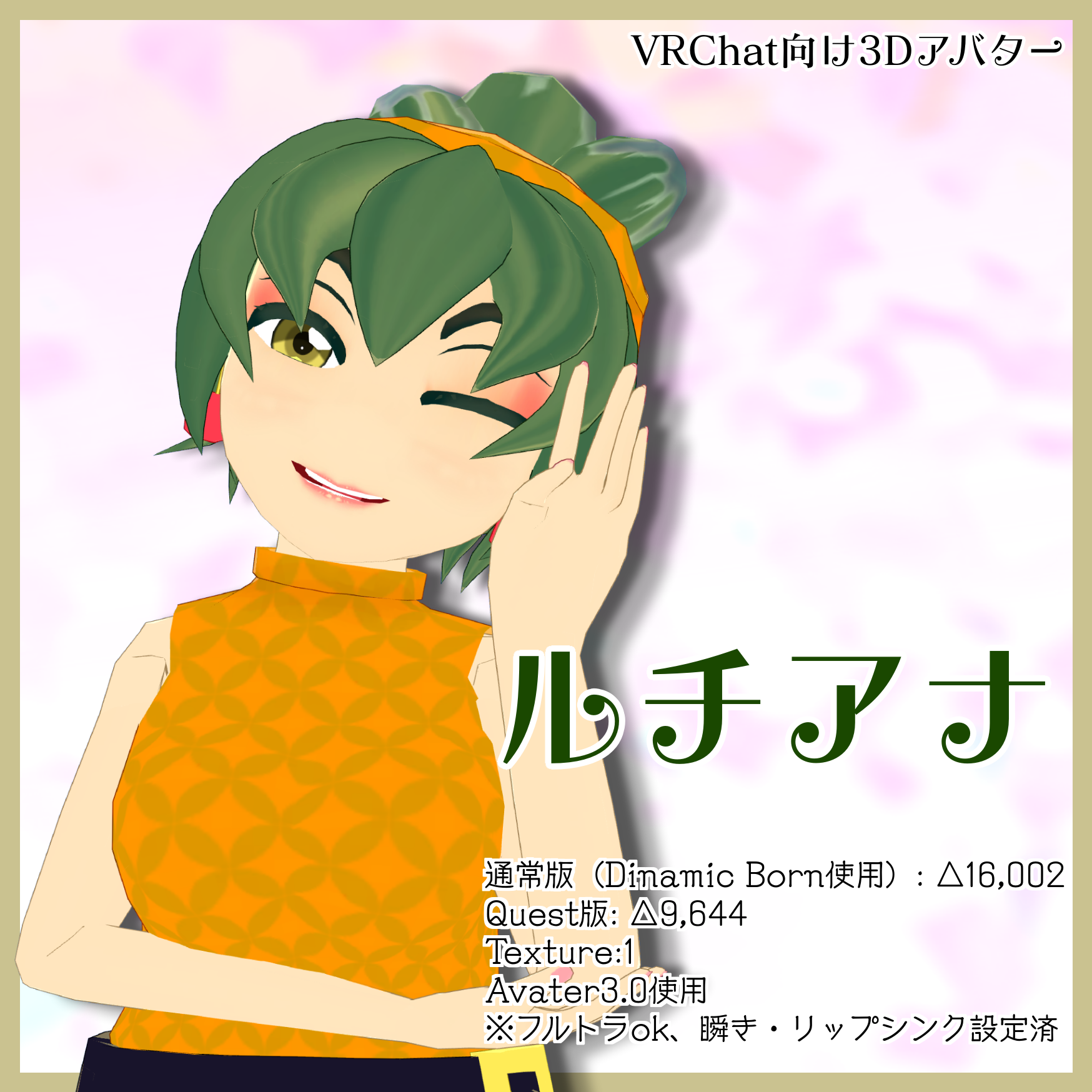 ルチアナ【VRChat（Avater3.0）・Quest対応・VRM同梱】