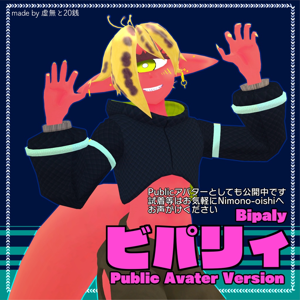 【オリジナル3Dモデル】ビパリィ -Bipaly-【無料】